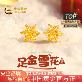 China gold gold earrings for women pure gold snowflake earrings birthday christmas eve gift for girlfriend pure gold earrings about 0.8g*selected gift box