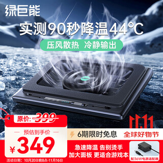 绿巨能（llano）笔记本压风式散热器V12游戏底座电脑桌支架适用联想戴尔外星人拯救者R9000P机械革命华硕ROG