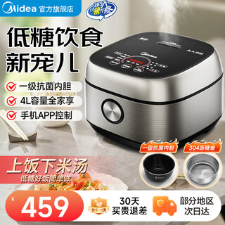 美的（Midea）低糖低卡IH智能电饭煲Pro电饭锅家用降还原糖WIFI智控养生蒸米饭小糖人高血糖专用低脂微压电饭锅 灶火IH加热 4L