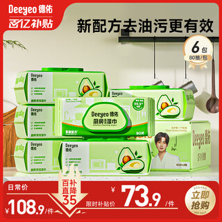 Deyou kitchen wipes 80 cigarettes*6 pack, enlarged and thickened to remove oil stains and wipe range hood wet wipes without hurting hands
