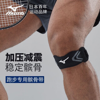Mizuno (mizuno) patella knee brace sports running basketball football badminton patella knee brace knee protector black one size two pack