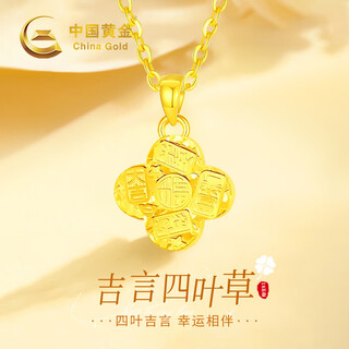 China gold (china gold) four-leaf clover gold necklace women's 18k gold pendant birthday gift for girlfriend and wife practical for wedding anniversary 18k lucky four-leaf clover pendant-free 925 silver chain