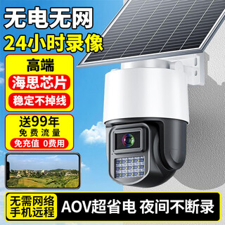 酷派4g太阳能摄像头户外多摄无电无网终身免流量高清免插电监控器360度无死角带夜视室外看护 4G免充值+AOV超省电+海思芯片+64G卡