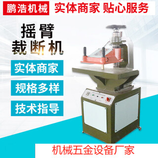 Hydraulic swing arm cutting machine for luggage, bags and shoe materials.