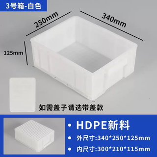 Yusenyi thickened turnover box with lid parts box rectangular plastic storage box material box screws hardware tool box glue 340x250x125mm white no. 3 box without lid