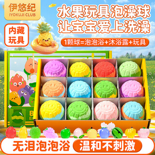 IYOKUJI CLUB泡澡球儿童超多泡泡浴缸带玩具专用精油浴盐沐浴球