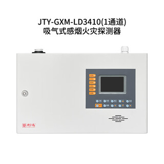 Beijing lida huaxin aspirating jty-gxm-ld3410 smoke fire detector air sampling jty-gxm-ld3410 (1 channel)