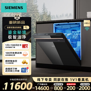 Siemens intelligent cleaning rubik's cube 18/20+2 sets of large-capacity built-in dishwashers five-star disinfectant crystal bud drying 240h antibacterial storage ai intelligent washing micron steam washing subsidy 20% heavy new product 20 sets丨rose gold-sj45zb99mc