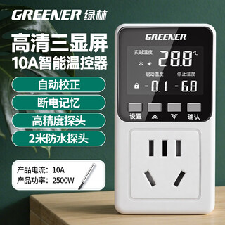 Green forest intelligent liquid measurement digital display electronic temperature control instrument switch temperature controller 10a + 2 meter water temperature probe