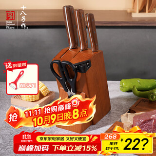 十八子作 阳江十八子菜刀家用刀具套装锐影五件套刀SL2235