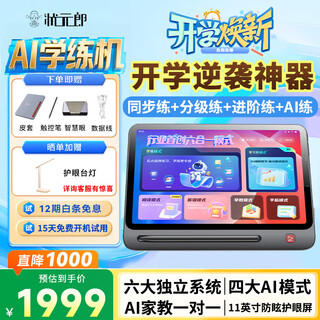 Zhuangyuanlang learning machine ai learning machine student tablet tutoring machine reading machine intelligent junior high school synchronous textbook genuinely authorized ar smart finger reading accurate learning holiday gift g16 anti-glare eye protection large screen + 6 independent systems + 4 ai modes