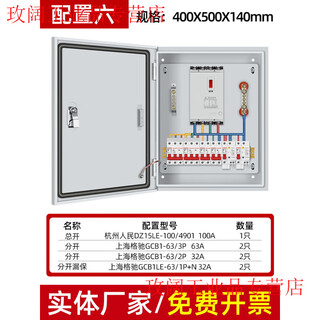 Distribution box customized indoor low-voltage three-phase four-wire 380v light and dark assembly box leakage switch three-level distribution box gechi configuration 6