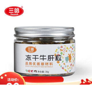 Baichan freeze-dried chicken granules, nutritious fattening, low-salt cat food, chicken breast granules, cat molar dog snacks, sanha selected freeze-dried beef liver granules, 1 can 30g