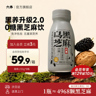 Liuyang black sesame milk 230g*8 bottles 0 sugar drink five black wolfberry mulberry walnut breakfast drink plant drink