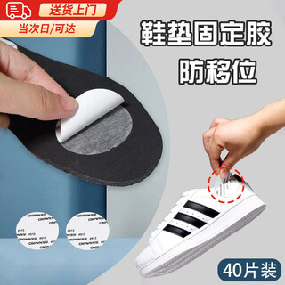 Reza insole anti-displacement anti-slip fixed sticker artifact unisex pointed round head seamless model new self-adhesive double-sided tape insole fixing glue-anti-displacement 40 patches