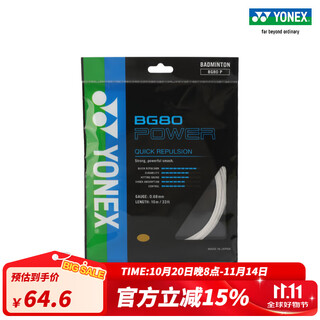 YONEX /尤尼克斯 BG80PCH 球拍线 羽毛球线 高弹性yy 白色