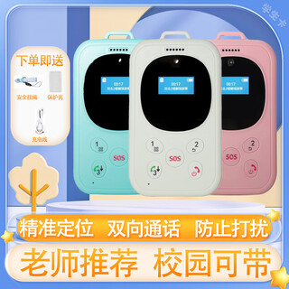 Oupeng zhichuang smart electronic student card school communication portable locator student phone gps tracking child anti-lost artifact campus communication tiffany green basic model with payment + eye protection screen