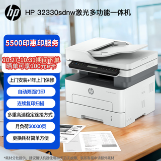 Hp 32330sdnw laser black and white multi-function wireless double-sided printer continuous copy scanning wired commercial office printing low cost one year service 5500 prints