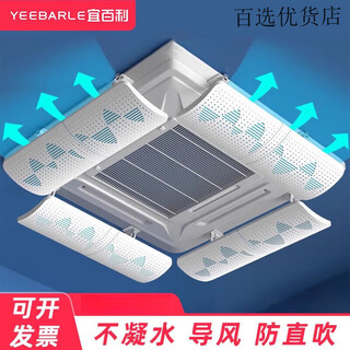 Yeebarle central air conditioning windshield ceiling machine anti-direct blow baffle ceiling machine windshield blocks cold and warm winds. thousands of people buy landscape style 4-piece pack, breathable and non-condensing