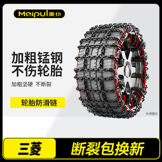 Meitu mitsubishi qizhi ev yige wingshen jinxuan outlander jinjie lancer lingyue thick metal tire anti-slip chain