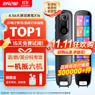 Haojixing english reading pen 4.56-inch large screen learning machine scanning dictionary translation pen universal synchronous textbook for all subjects primary school junior high school high school offline