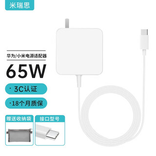米瑞思（mryc）适用于华为/小米笔记本电脑充电器65W Type-C电源适配器线快充荣耀magic红米充电线matebook13