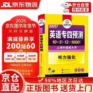 【京仓直发+京东快递次日达】2025专八预测试卷 上海外国语大学TEM8专8 华研外语英语专业八级真题阅读翻译改错听力作文词汇系列 专四预测试卷 上海外国语大学TEM8专8 华研18