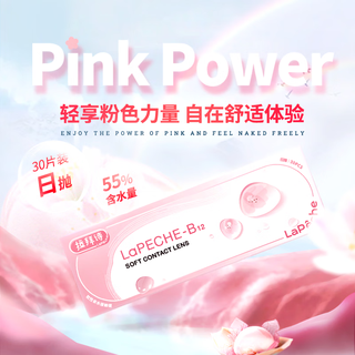 Lapeche lapeche small pink flakes water xinxuan cake b12 transparent contact lenses daily disposable 30 pieces 475 degrees
