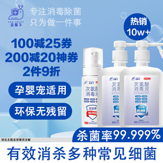 Sea snail hypochlorous acid disinfectant 1050ml combination pack, press and wash, household baby, child, pet, and pet sterilization, alcohol-free