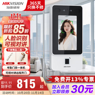 Hikvision attendance and access control all-in-one machine d11 series office access control and attendance clock machine face + fingerprint one-click call mobile app to open the door remotely video intercom host d11pro face + fingerprint network version access control package nine double-open framed glass door (magnetic lock) + installation