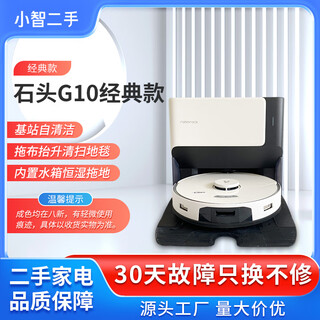 Stone second-hand sweeping robot g10s home smart automatic cleaning mop self-collecting dust-collecting large suction sweeping and mopping all-in-one machine second-hand 80% new g10 automatic back-washing mop