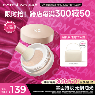 Carslan snail air cushion regulating loose powder makeup setting oil control long-lasting makeup 01 crystal clear powder 10g birthday gift for women