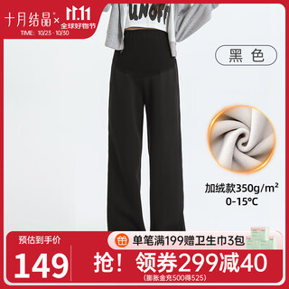 October crystal maternity pants women's outerwear wide leg pants straight leg loose drape casual pants large size black velvet l (recommended weight 120-140 jin jin is equal to 0.5 kg)