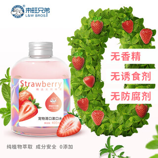 Laiwang brothers pet mouthwash for cats and dogs to remove bad breath probiotics edible tooth cleaning water 400ml strawberry flavor