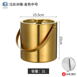 Guein japan imported stainless steel ice bucket ice grain bucket portable beer bucket bar ktv beer ice bucket stainless steel bucket gold-2l portable double-layer ice bucket with ice clip + separator