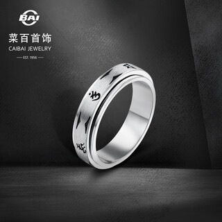 Caibai jewelry platinum ring pt950 ring black platinum series six-word mantra platinum ring for men price bj platinum ring approximately 11.83g no. 19