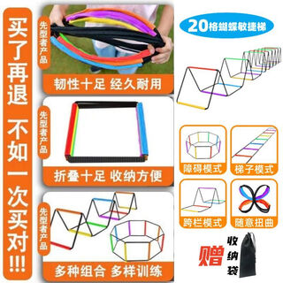 Maikang multifunctional butterfly agility ladder folding jumping ladder jumping hurdle children's physical training equipment soft rope ladder color-detachable_20 grids 8.0 meters thickened steel wire end-to-end splicing