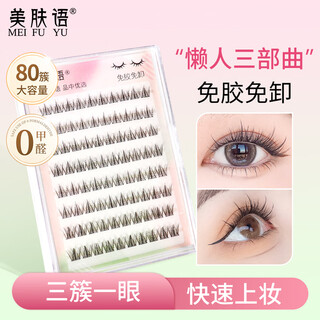 Beauty words glue-free false eyelashes lazy trilogy 80 clusters natural novice self-adhesive glue-free eyelashes mf8353