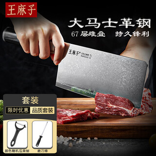 王麻子大马士革钢锻打菜刀家用切肉厨师专用切片厨房切菜刀具