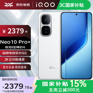 Vivo iqoo neo10 pro+ snapdragon 8 extreme chip new 5g gaming camera e-sports phone bh30 chiguang white 12gb+512gb official standard configuration