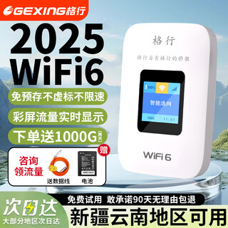 Gexing portable wifi6 official genuine xinjiang yunnan special shooting wireless network portable wifi6 mobile wireless network card cpe router portable wifi6 non-unlimited traffic 2025 model color screen model available in xinjiang and yunnan free traffic free traffic for 90 days without reason