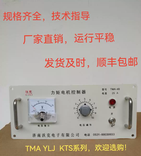 Shandong jinan walker torque motor controller voltage regulator controller speed regulator series 20a precision type
