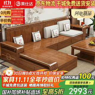 Laishida solid wood sofa walnut solid wood sofa combination modern chinese storage sofa yl four seats + couch + table