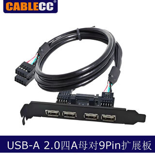 Cableccusb-a2.0 female to 9pin desktop expansion bezel cable computer rear extension cable 2 ports 4 ports enhanced power supply port usb-a chassis panel cable black usb-quad a female bezel expansion card 0.3 meters