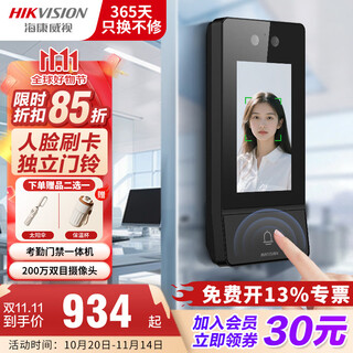 Hikvision time and attendance all-in-one access control machine d17 series office access control clock and attendance machine face recognition one-click call mobile app to open the door remotely video intercom host d17 face recognition all-in-one machine face + card swipe network cable version installation included access control package 2 double-open wooden door and iron door