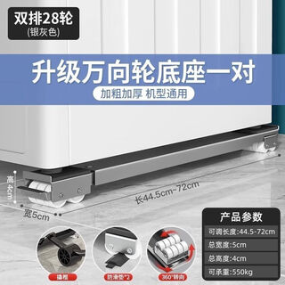 Jingmengyuan washing machine base rack refrigerator removable pulley bracket artifact rack universal storage rack roller pad height bracket supreme double row universal wheel 28 wheels silver gray + crowbar
