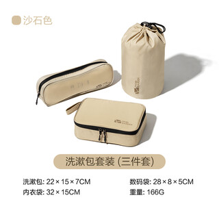 Mobi garoen outdoor mobi garoen outdoor toiletry bag set travel storage bag set underwear shoe storage bag suitcase portable sandstone color (three-piece set)