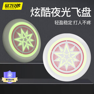 Martin brothers children's outdoor toy soft frisbee luminous teenage frisbee toy boys and girls back to school gift