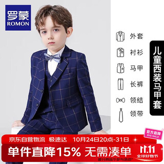 罗蒙儿童西装马甲套装男童主持人礼服英伦风花童钢琴演出服 藏青格150