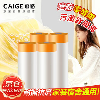 Caige disposable dustproof cloth dustproof film 4m*20m*1 roll plastic film decoration furniture protective film sofa dust cover cloth mattress cover